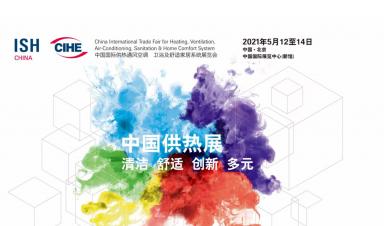 卓正科技，邀您參觀2021年ISH中國供熱展